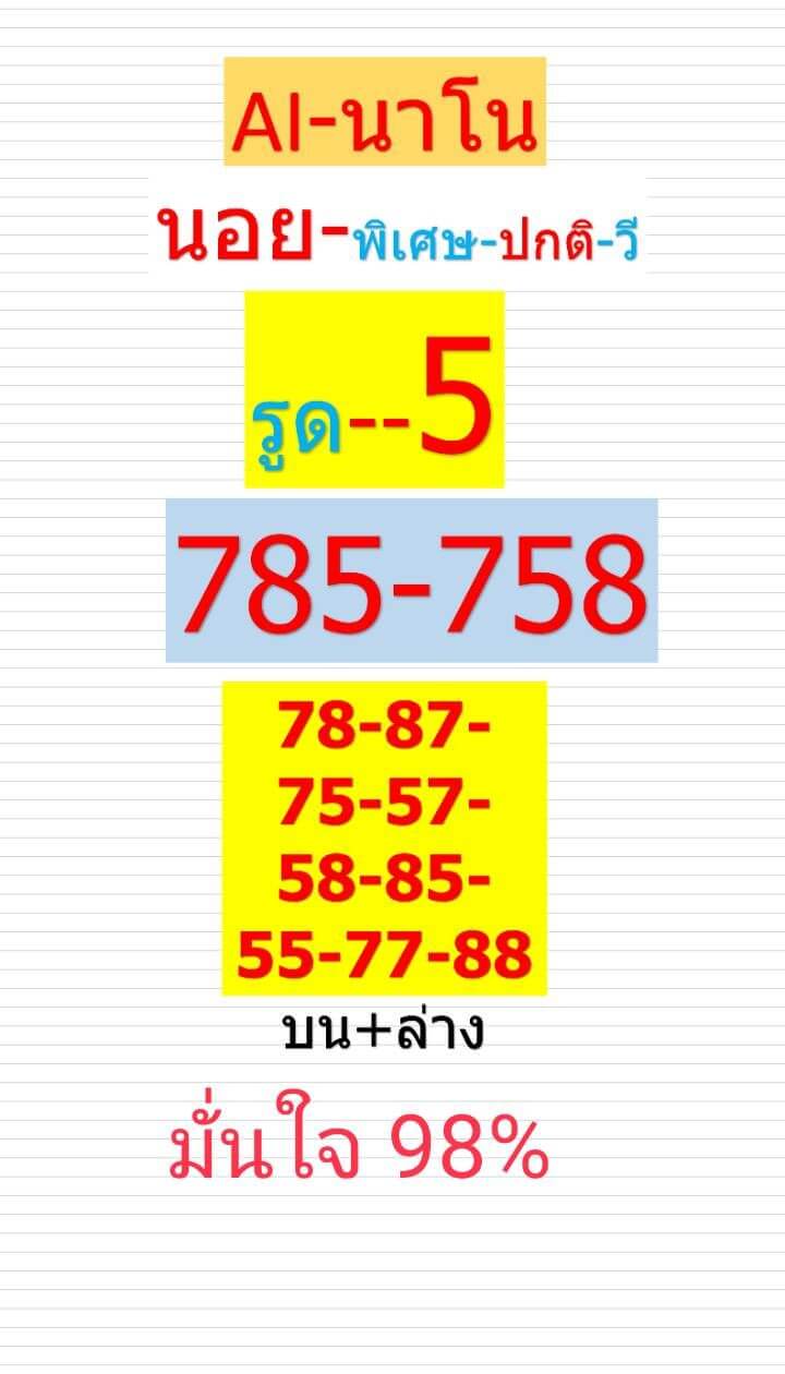 หวยฮานอย 9-4-68 ชุด8