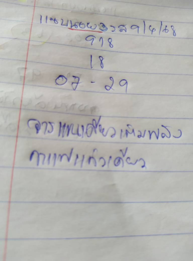 หวยฮานอย 9-4-68 ชุด9