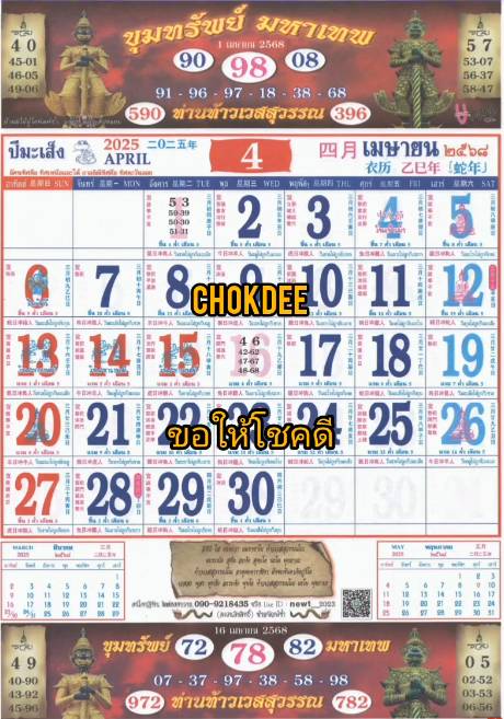 เลขเด็ดขุมทรัพย์ 16 4 68