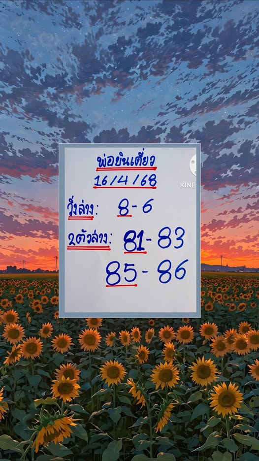 เลขเด็ดพ่อบินเดี่ยว 16 4 68