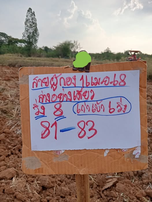 หวยสายผู้กอง 16/4/68