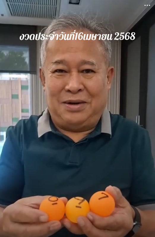 เลขเด็ดเป็ดเชิญยิ้ม 16 4 68