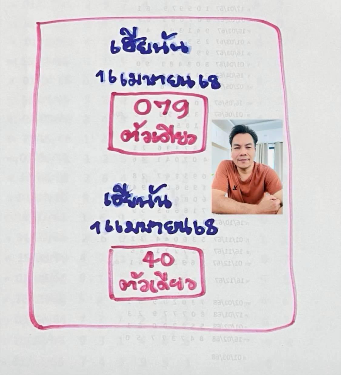 หวยเฮียนัน 16/4/68