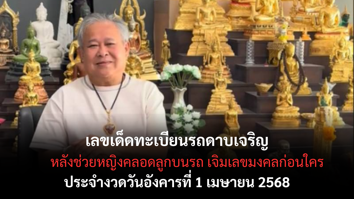 เลขเด็ดอาจารย์เป็ด 1-4-68