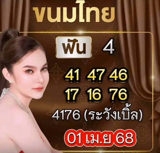 เลขเด็ดแม่น้ำหนึ่ง 1-4-68