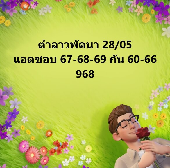 หวยลาว 28-5-68 ชุด6