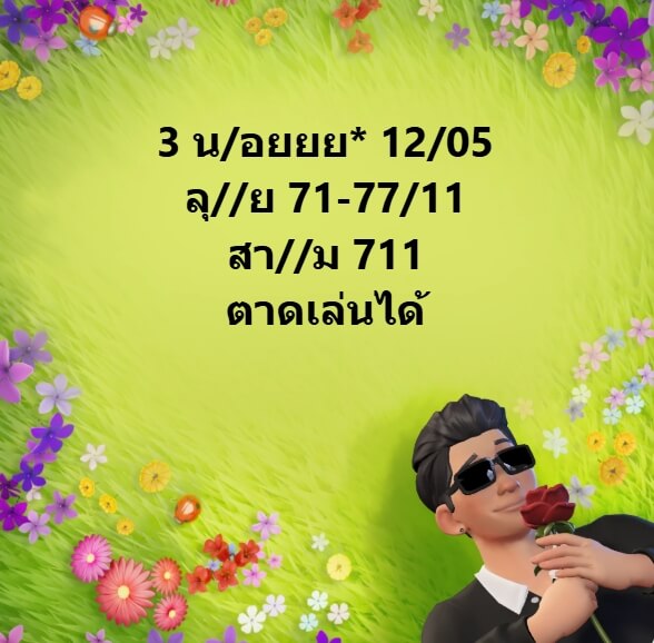 หวยฮานอย 12-5-68 ชุด6