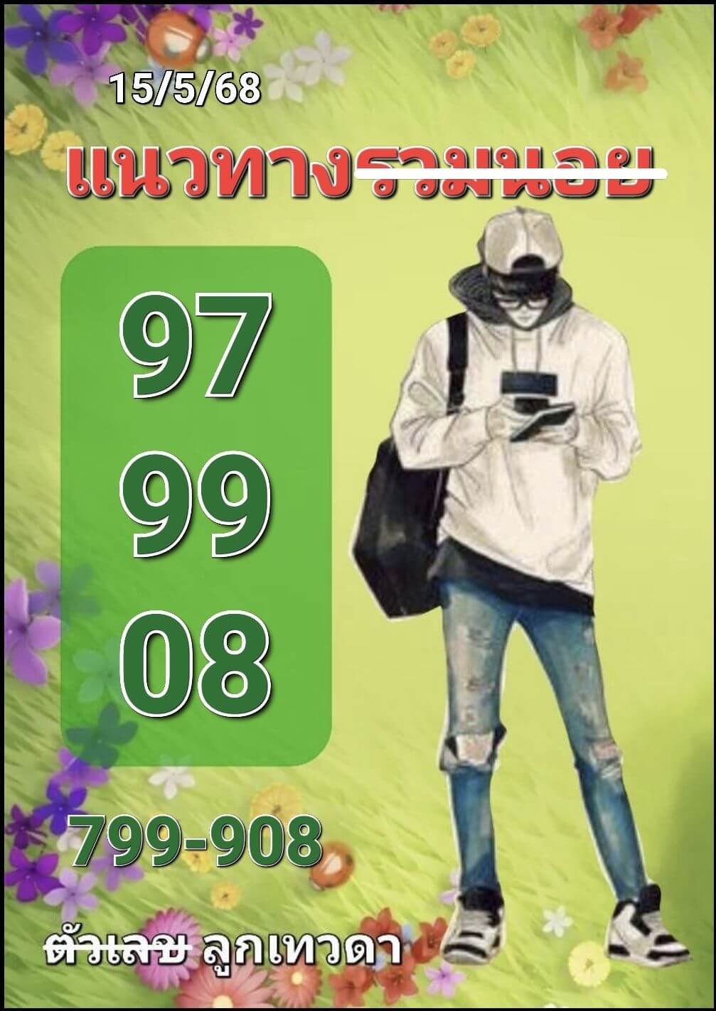 หวยฮานอย 15-5-68 ชุด2