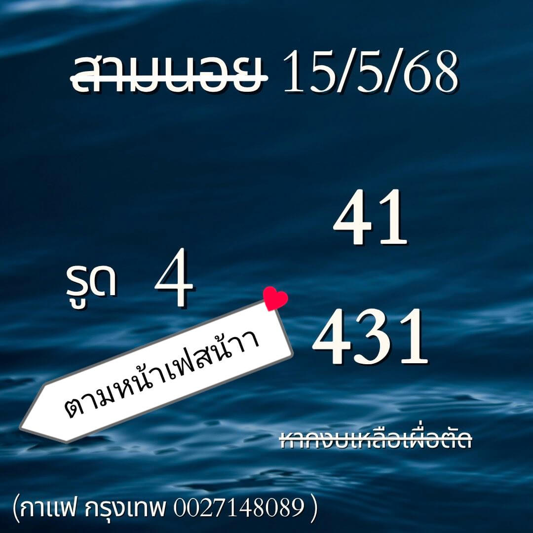 หวยฮานอย 15-5-68 ชุด3