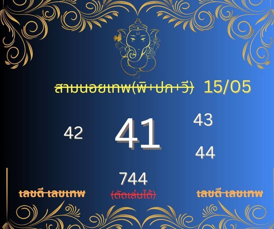 หวยฮานอย 15-5-68 ชุด5
