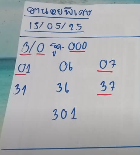 หวยฮานอย 15-5-68 ชุด7