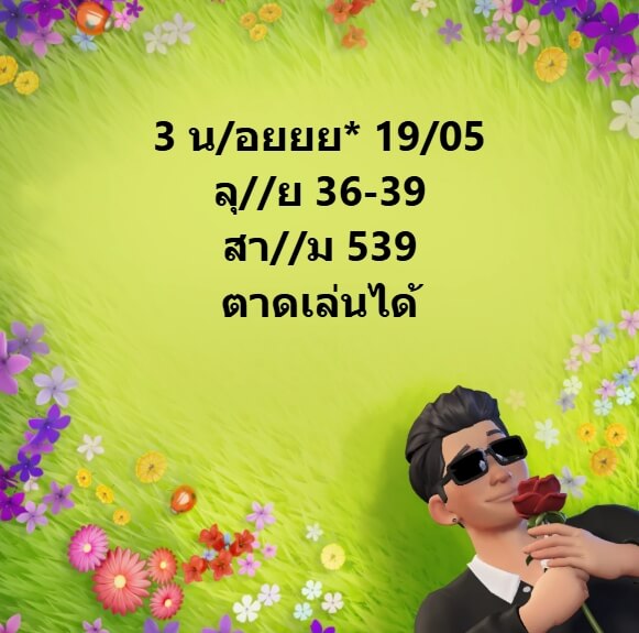 หวยฮานอย 19-5-68 ชุด1
