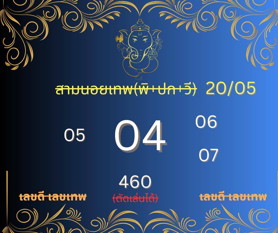 หวยฮานอย 20-5-68 ชุด1