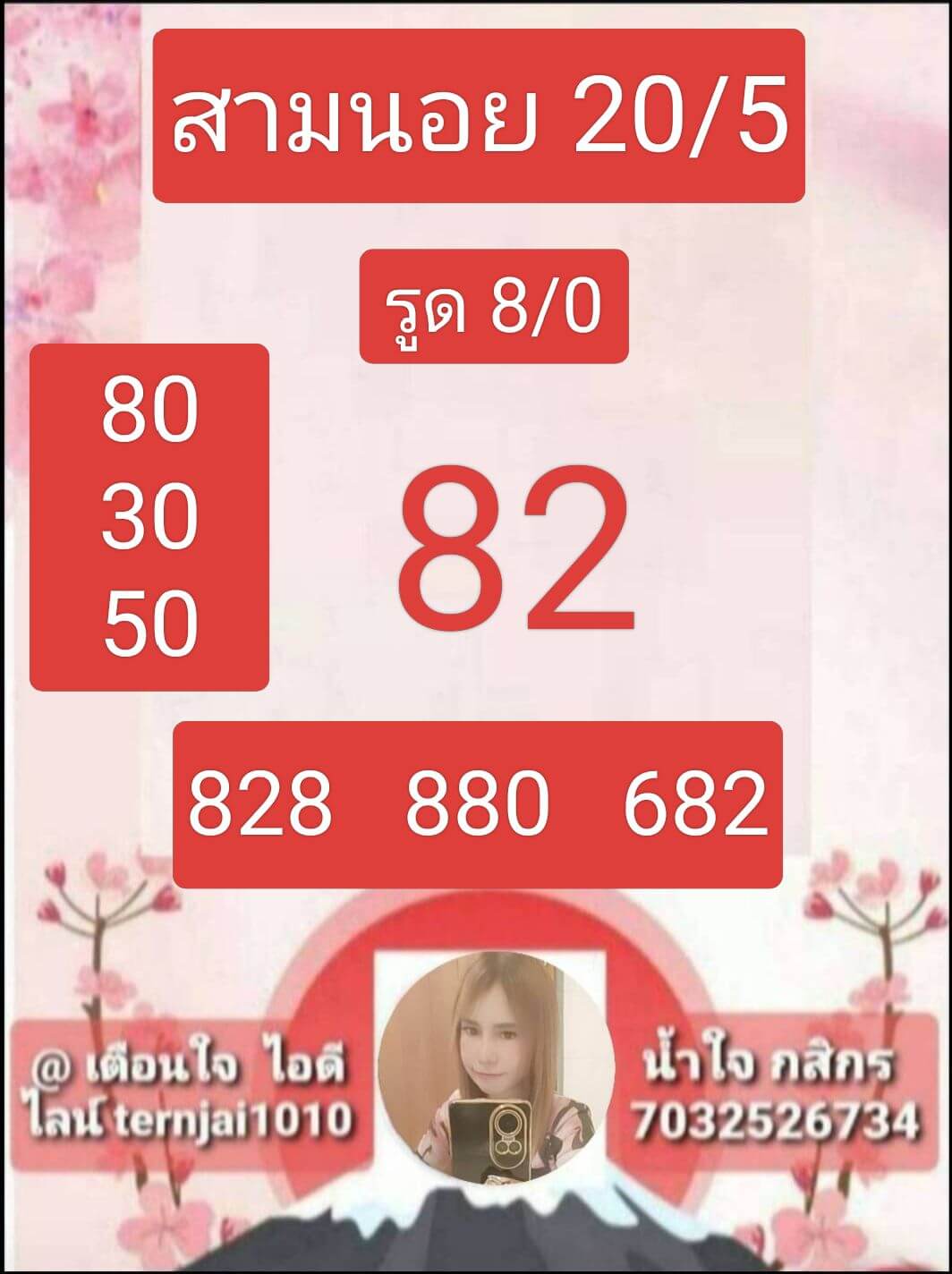 หวยฮานอย 20-5-68 ชุด2