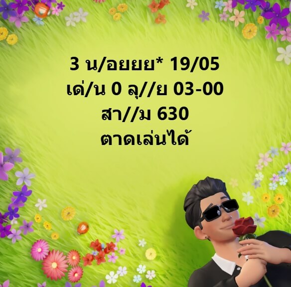 หวยฮานอย 20-5-68 ชุด3
