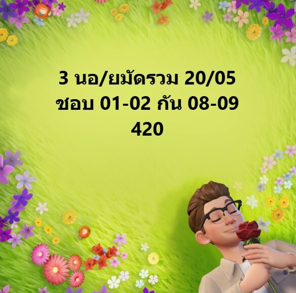 หวยฮานอย 20-5-68 ชุด4