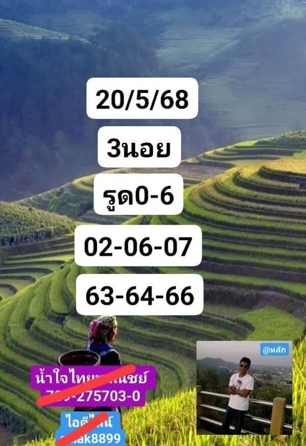 หวยฮานอย 20-5-68 ชุด5