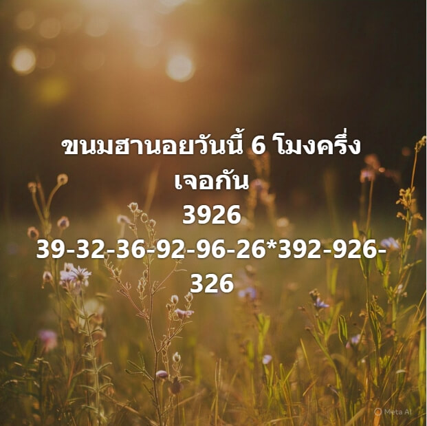 หวยฮานอย 20-5-68 ชุด6