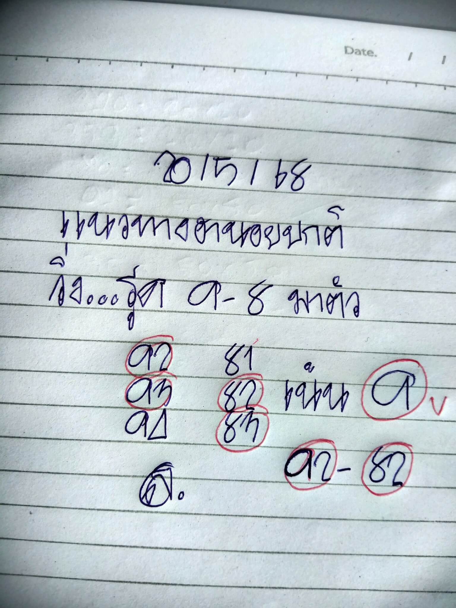 หวยฮานอย 20-5-68 ชุด8