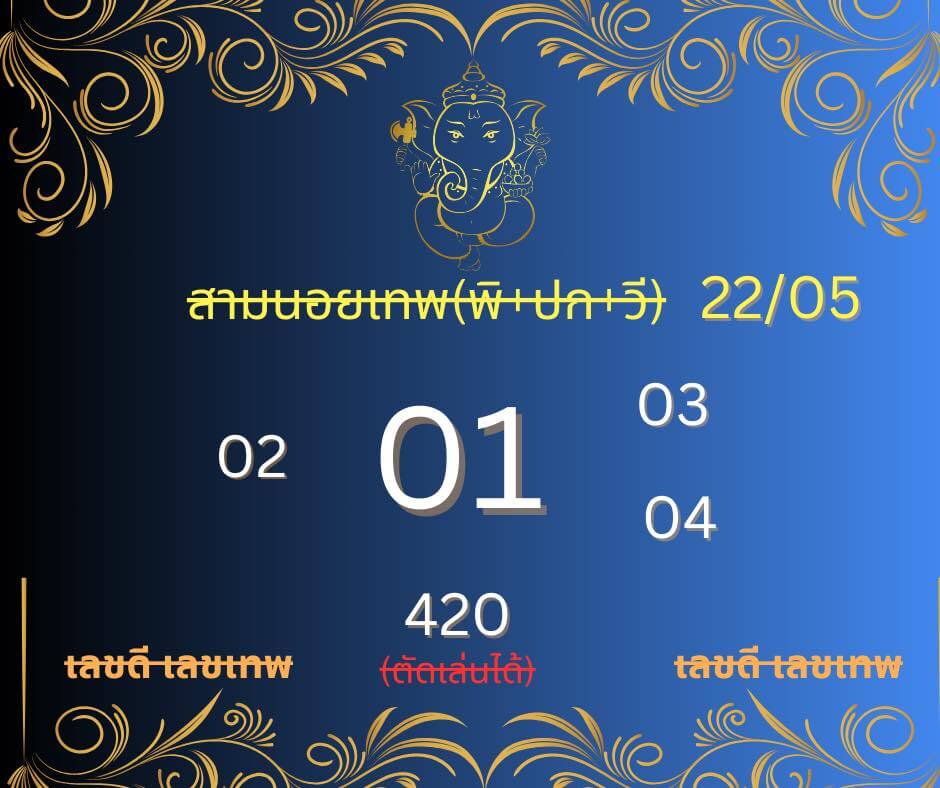 หวยฮานอย 22-5-68 ชุด2