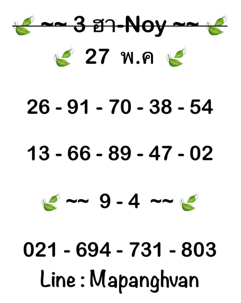 หวยฮานอย 27-5-68 ชุด4