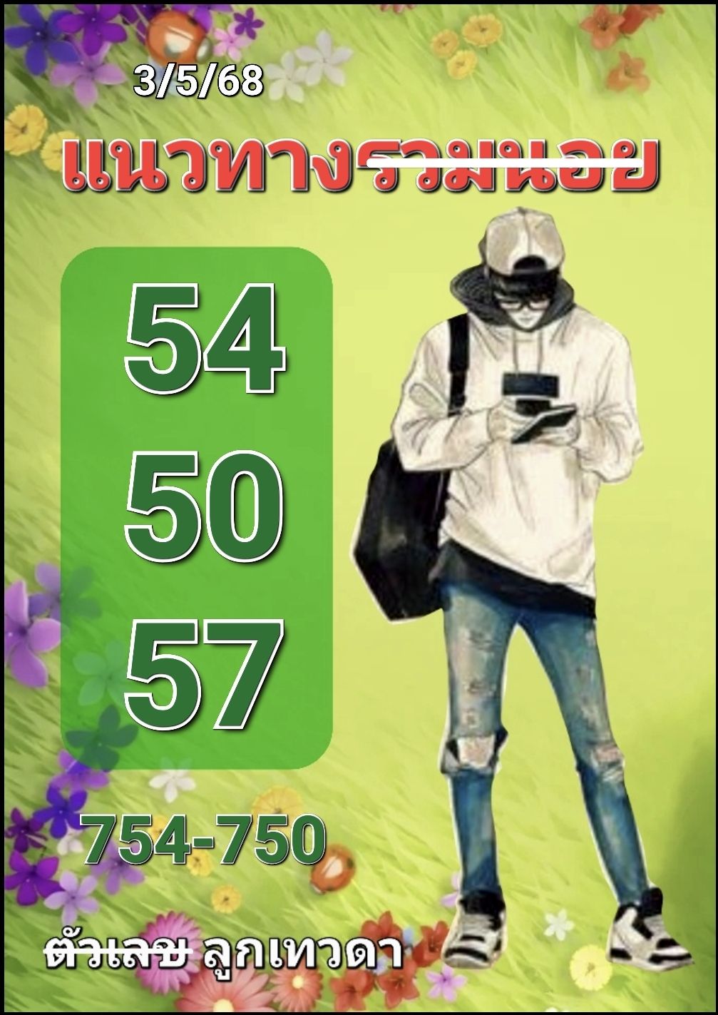 หวยฮานอย 3-5-68 ชุด3