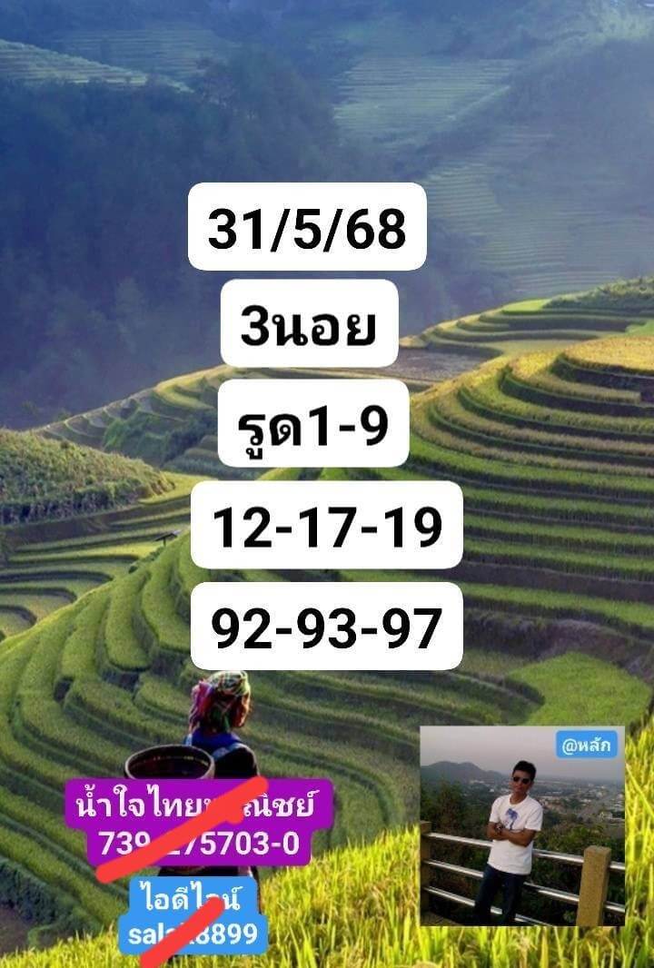 หวยฮานอย 31-5-68 ชุด10