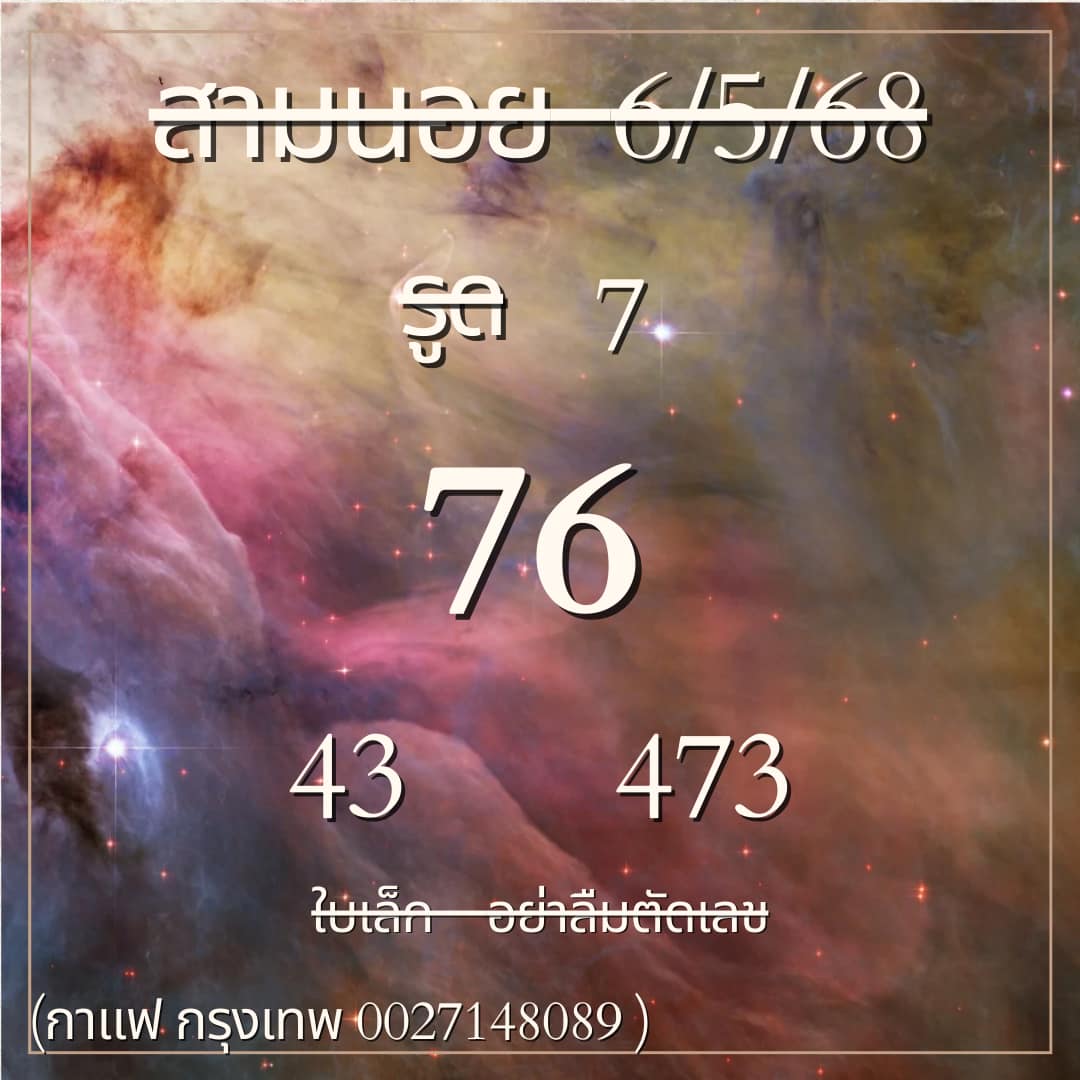 หวยฮานอย 6-5-68 ชุด1