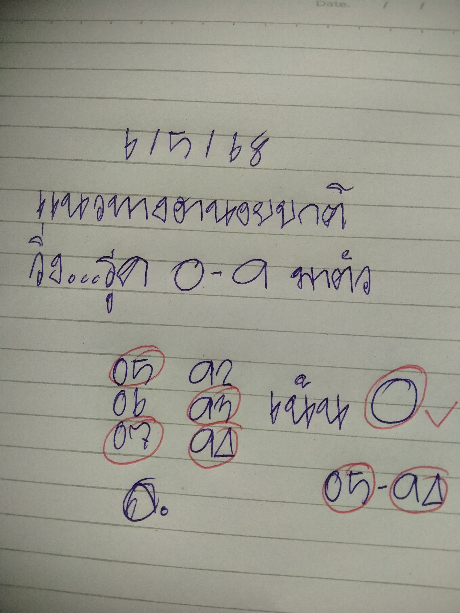 หวยฮานอย 6-5-68 ชุด10