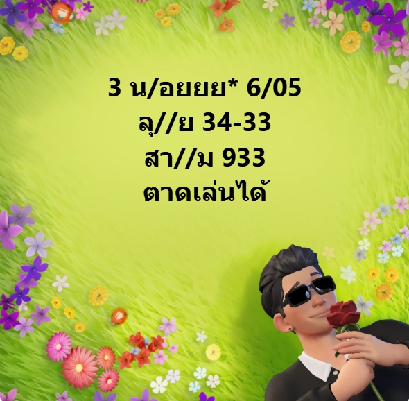 หวยฮานอย 6-5-68 ชุด2
