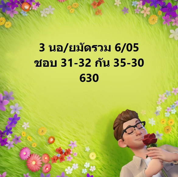 หวยฮานอย 6-5-68 ชุด3