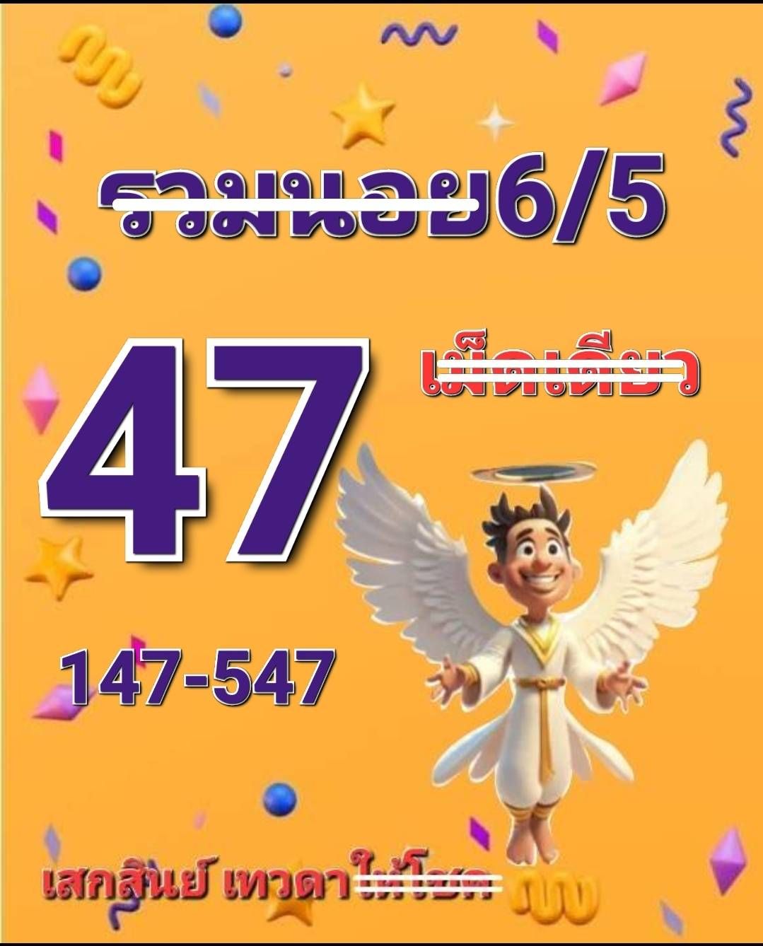 หวยฮานอย 6-5-68 ชุด5