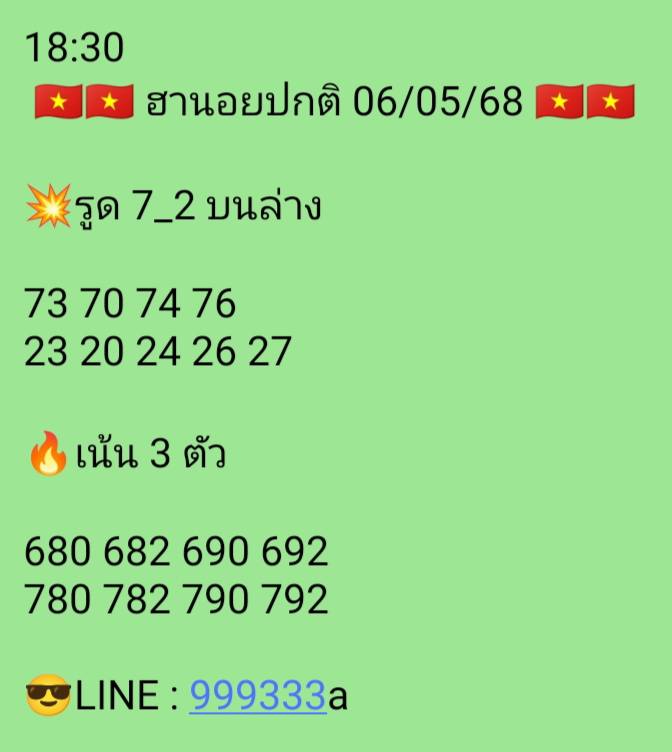 หวยฮานอย 6-5-68 ชุด8