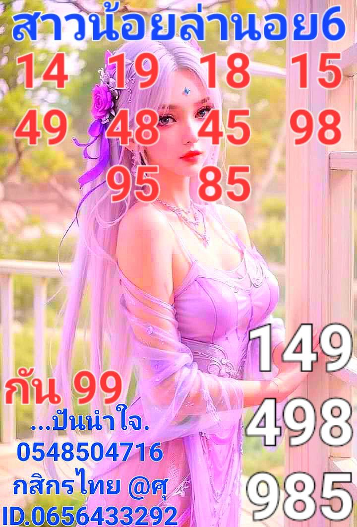 หวยฮานอย 6-5-68 ชุด9