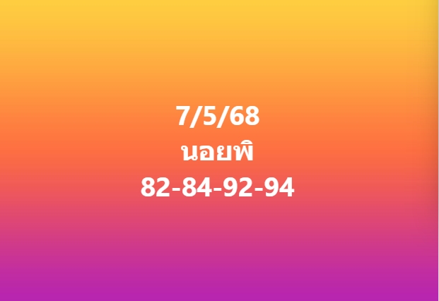 หวยฮานอย 7-5-68 ชุด5