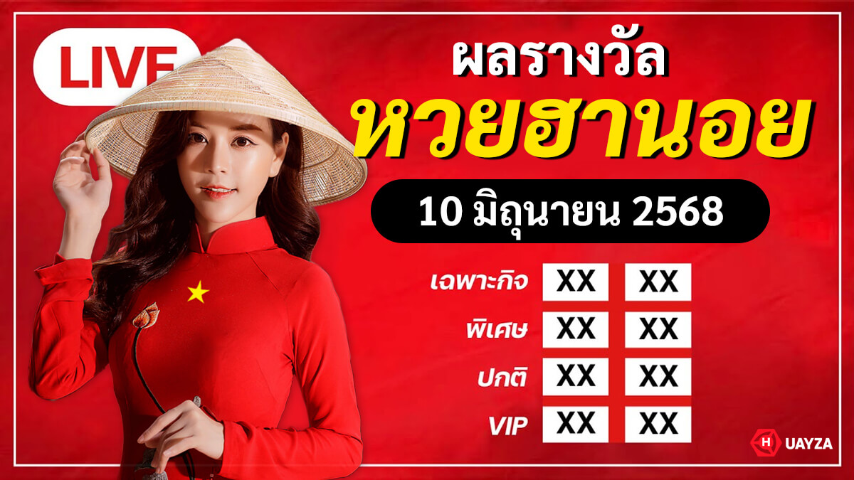 ผลหวยฮานอย-10-6-68