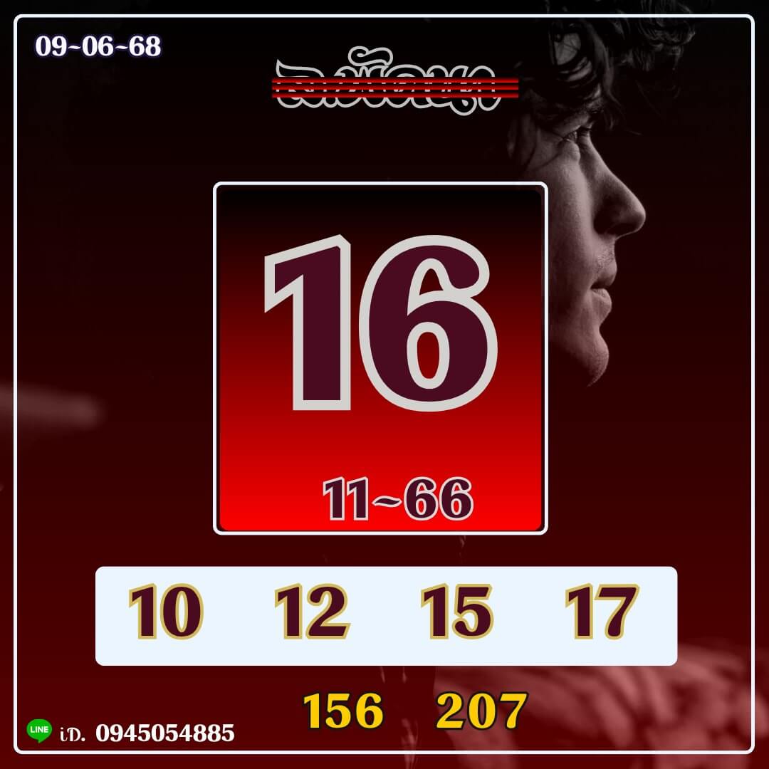 หวยลาว 9-6-68 ชุด6