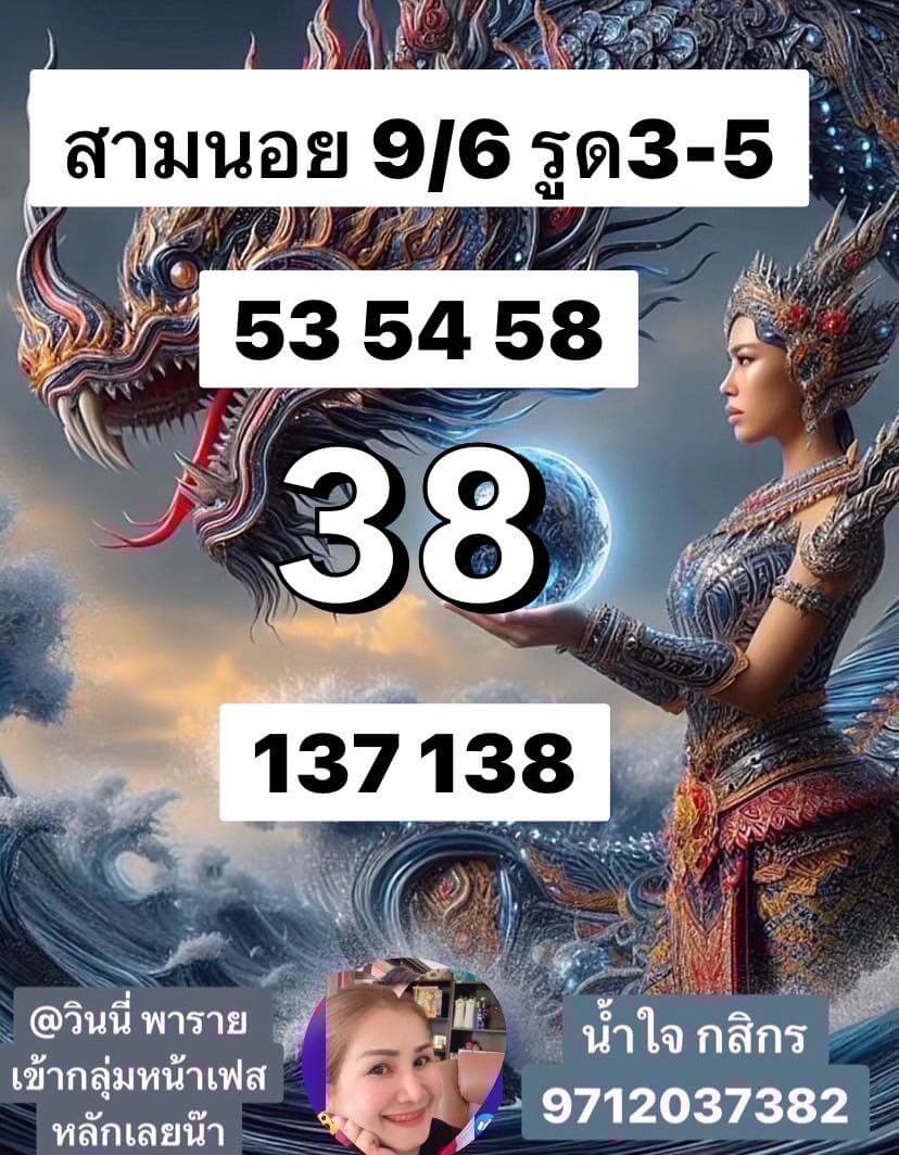 หวยลาว 9-6-68 ชุด9