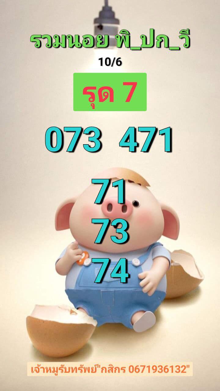 หวยฮานอย 10-6-68 ชุด2