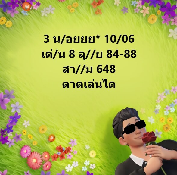 หวยฮานอย 10-6-68 ชุด8