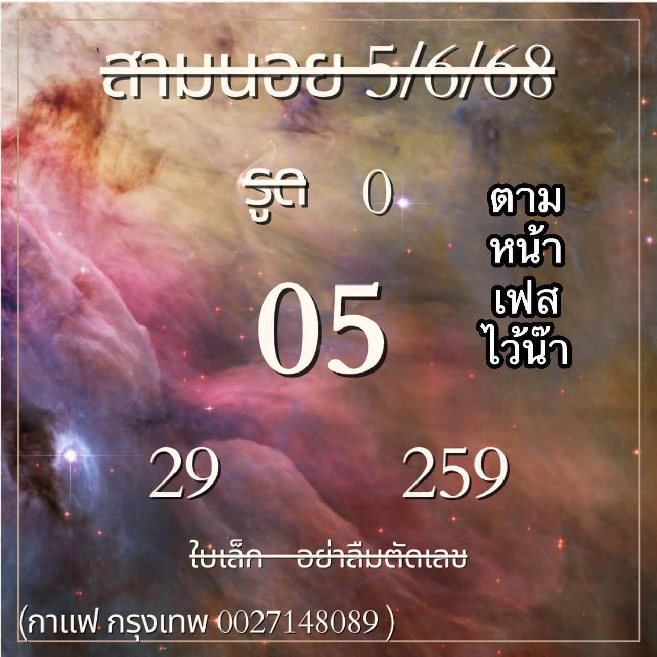 หวยฮานอย 5-6-68 ชุด1