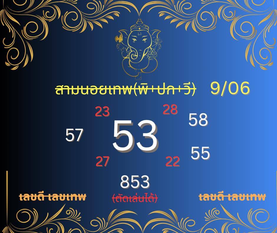 หวยฮานอย 9-6-68 ชุด10