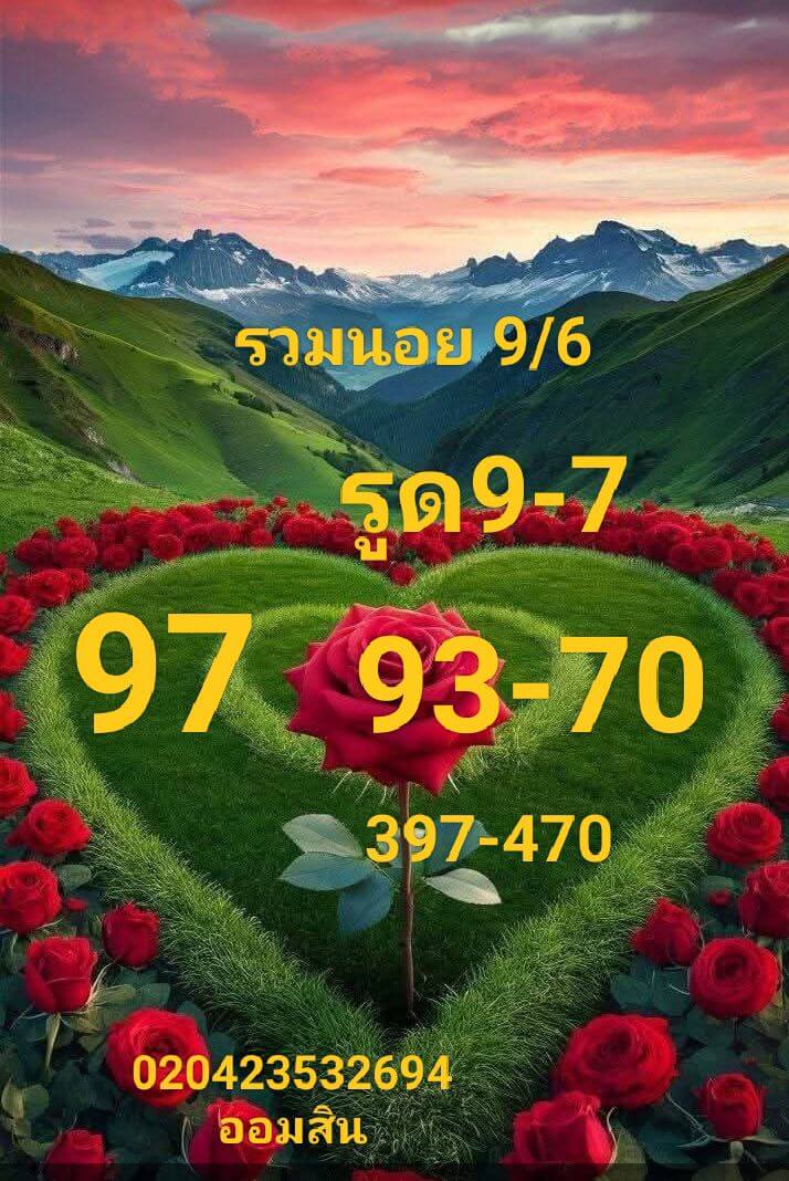 หวยฮานอย 9-6-68 ชุด2