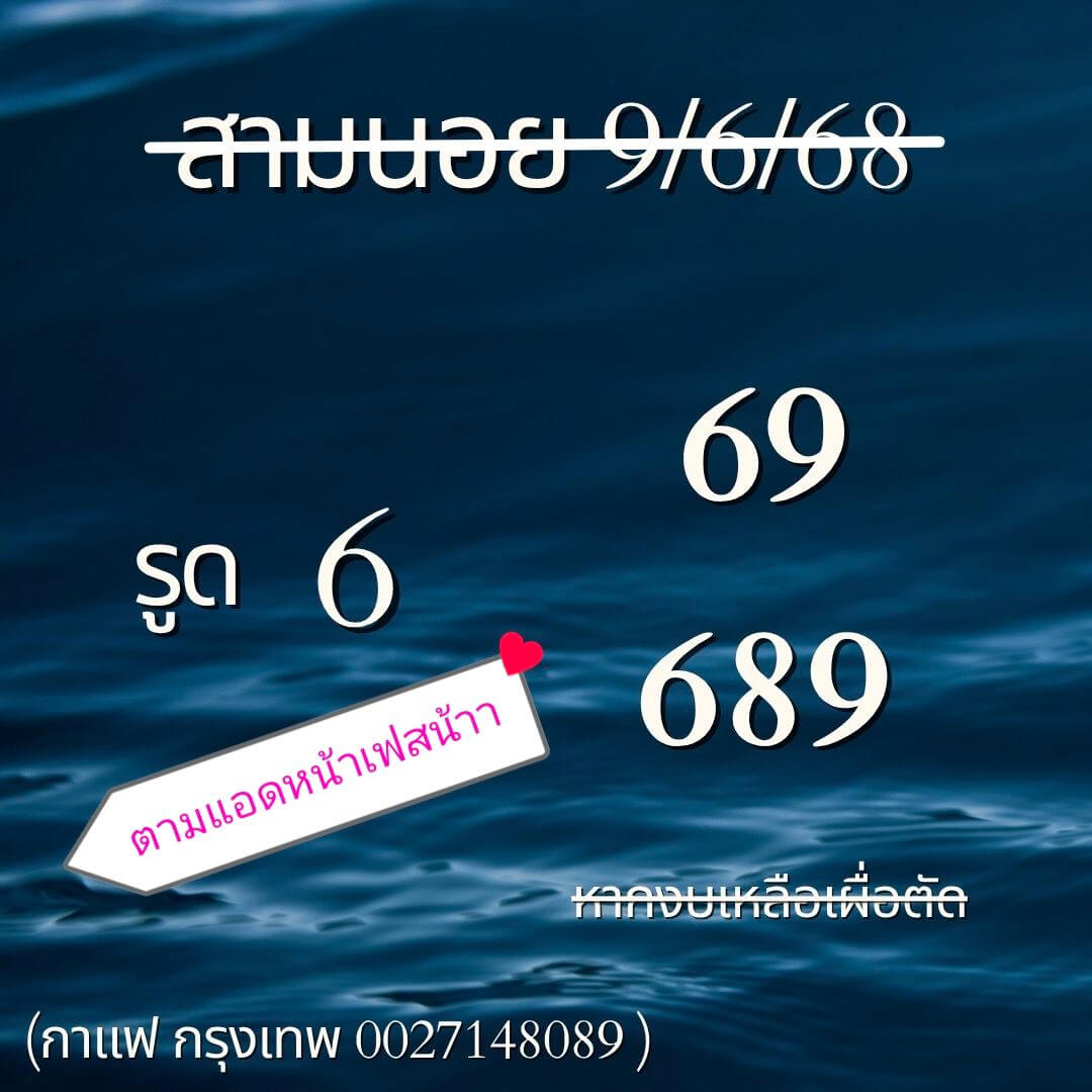 หวยฮานอย 9-6-68 ชุด3