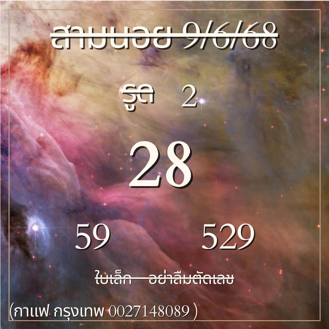 หวยฮานอย 9-6-68 ชุด6