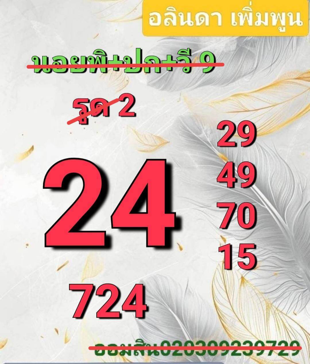หวยฮานอย 9-6-68 ชุด7