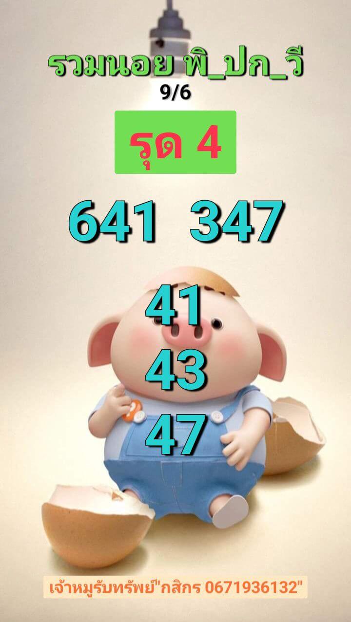 หวยฮานอย 9-6-68 ชุด8